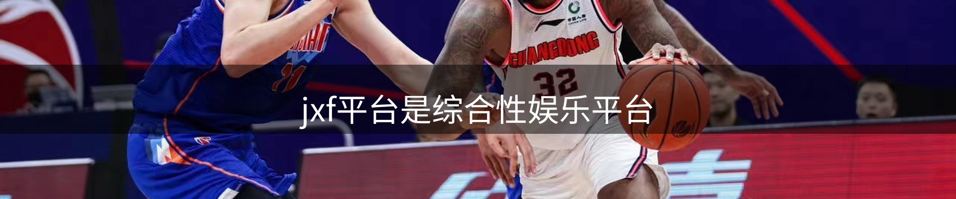 jxf平台是综合性娱乐平台